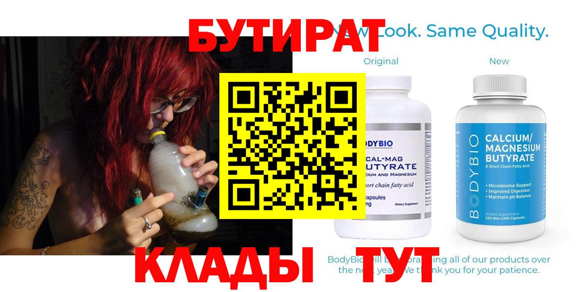 Калининград  БУТИРАТ  Вход с VPN  Бутират жидкий экстази 