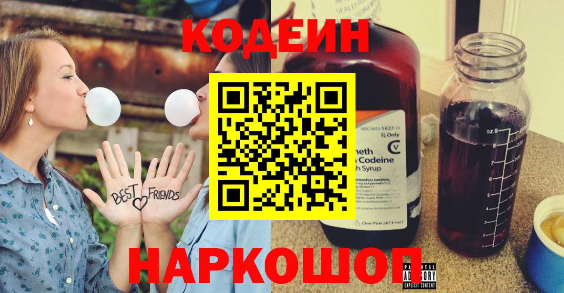 Калининград  Кодеин Purple Drank  Вход с VPN 