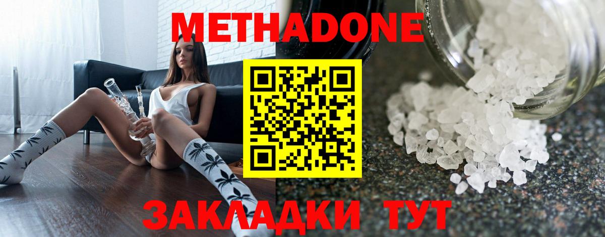 Метадон VHQ  Вход с VPN  Калининград  Метадон белоснежный 